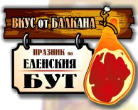 от БУРГАС - ПРАЗНИК НА ЕЛЕНСКИЯ БУТ