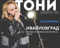 от ПЛОВДИВ - КУЛИНАРЕН ФЕСТИВАЛ В ИВАЙЛОВГРАД